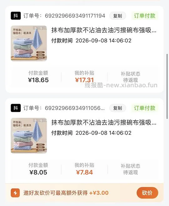dy刷券1.5r买30条抹布（可能反薅 - 线报酷