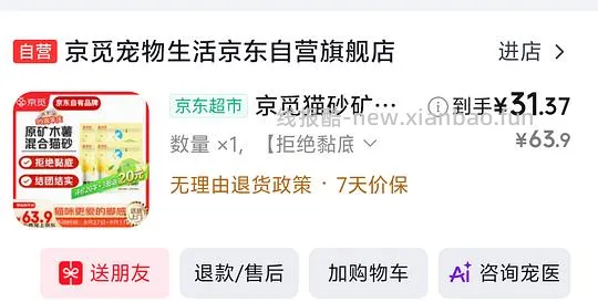 木薯矿砂混合猫砂车 - 线报酷