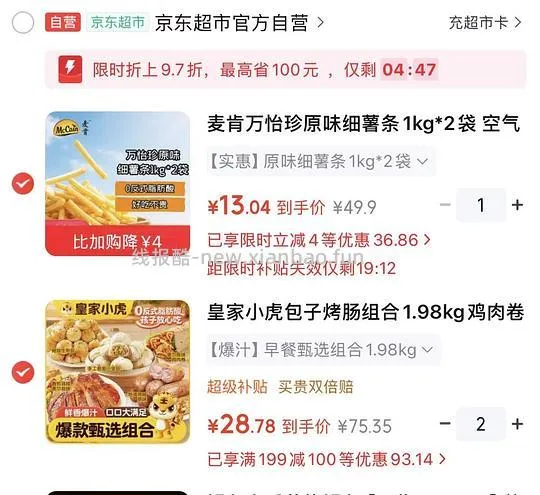 薯门速来，麦肯细薯条好价17块钱4斤，有限时立减13块4斤 - 线报酷
