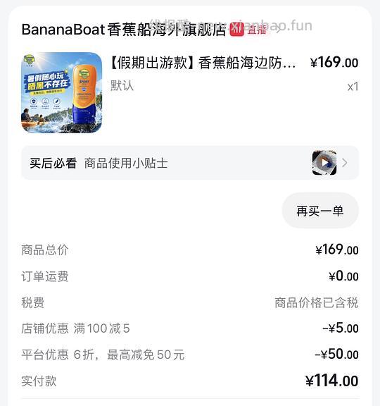 香蕉船防晒89 - 线报酷