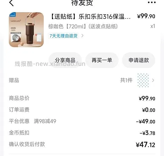 乐扣乐扣720ml保温杯37 需要刷券 - 线报酷