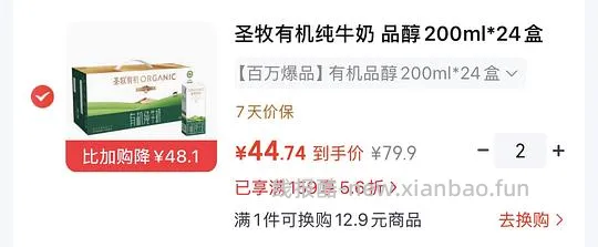 限部分地区，圣牧有机纯牛奶24盒两提89适合中秋送礼 - 线报酷