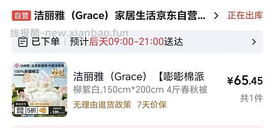 洁丽雅春秋被4斤 69 好价吗 - 线报酷