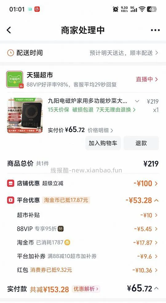九阳电磁炉66元猫超 - 线报酷