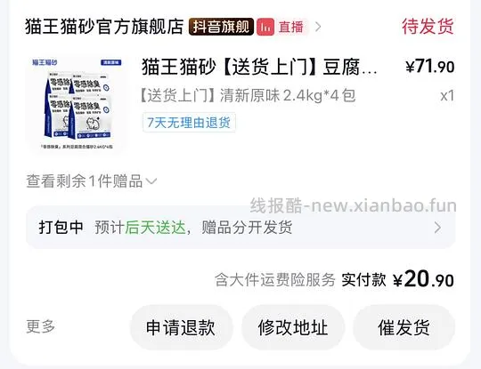需刷券 20.9买猫砂2.4kg×4 赠猫砂铲一个 - 线报酷