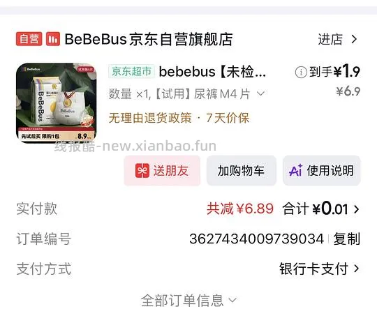 bebebus金标纸尿裤M低于0.5/片 - 线报酷