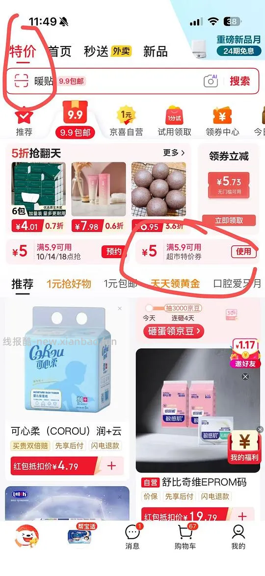 bebebus金标纸尿裤M低于0.5/片 - 线报酷