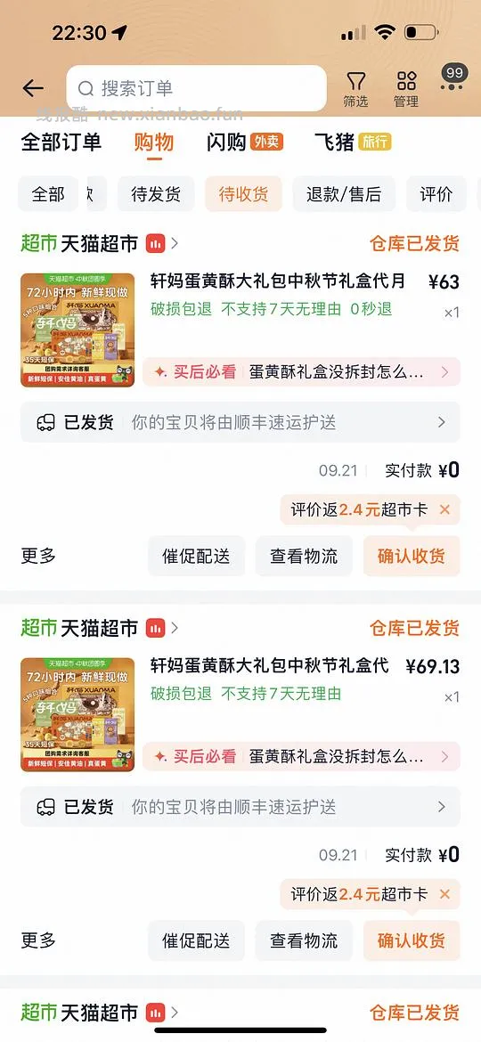 猫超轩妈蛋黄酥18枚低于50,刚需可买,楼内有44好价作业 - 线报酷 猫超轩妈蛋黄酥18枚低于50,刚需可买,楼内有44好价作业 - 线报酷