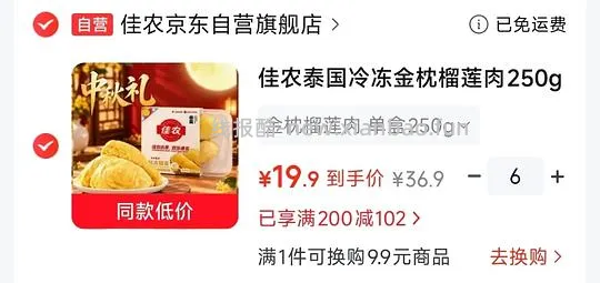 买单｜【拼完】佳农冷冻榴莲19.9一份 - 线报酷