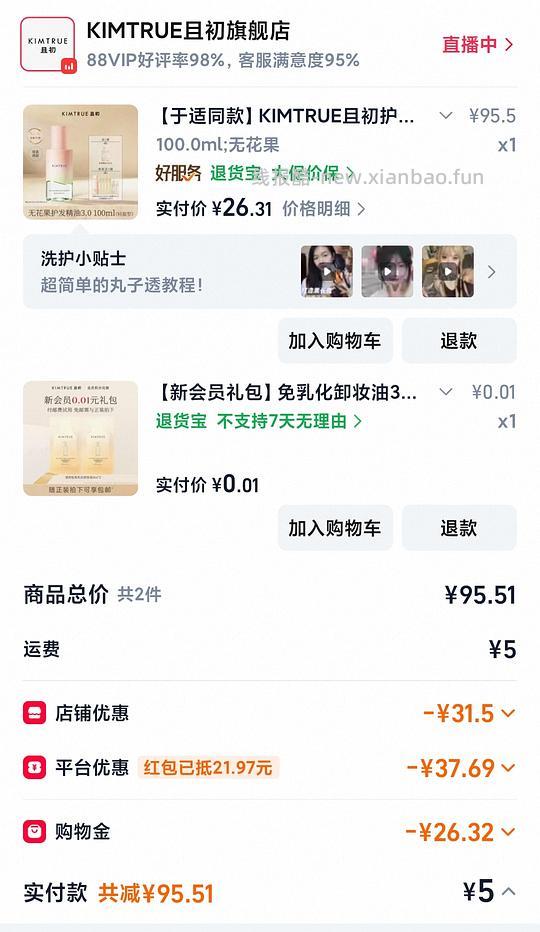 且初护发精油100ml25r - 线报酷