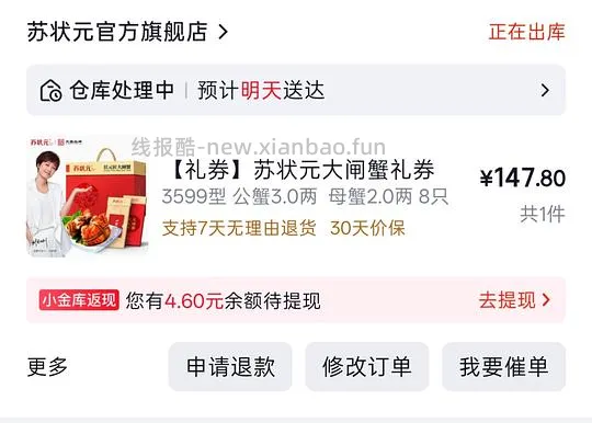 90左右买8只大闸蟹礼券 - 线报酷
