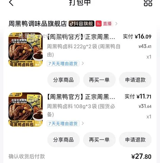 周黑鸭卤料768g，27.8-12.1=15.7元 - 线报酷
