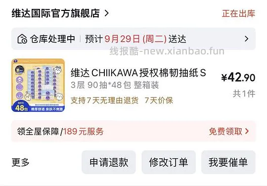 维达棉韧抽纸小八联名款48包折8毛6一包 - 线报酷