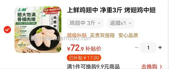 上鲜大号鸡翅中 20r 1斤 - 线报酷 上鲜大号鸡翅中 20r 1斤 - 线报酷