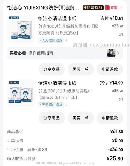 需刷券 反薅眼镜防雾湿巾 - 线报酷