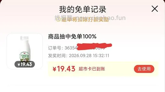 京东免单，有水来试试 - 线报酷