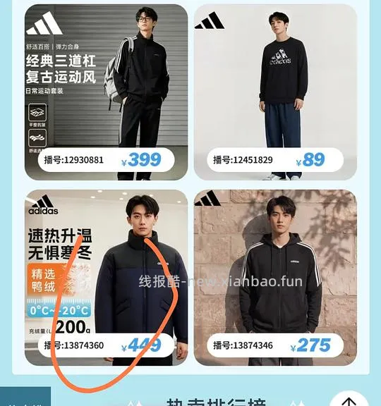 阿迪衣服鞋子年中清仓，有449高充绒量羽绒服 - 线报酷