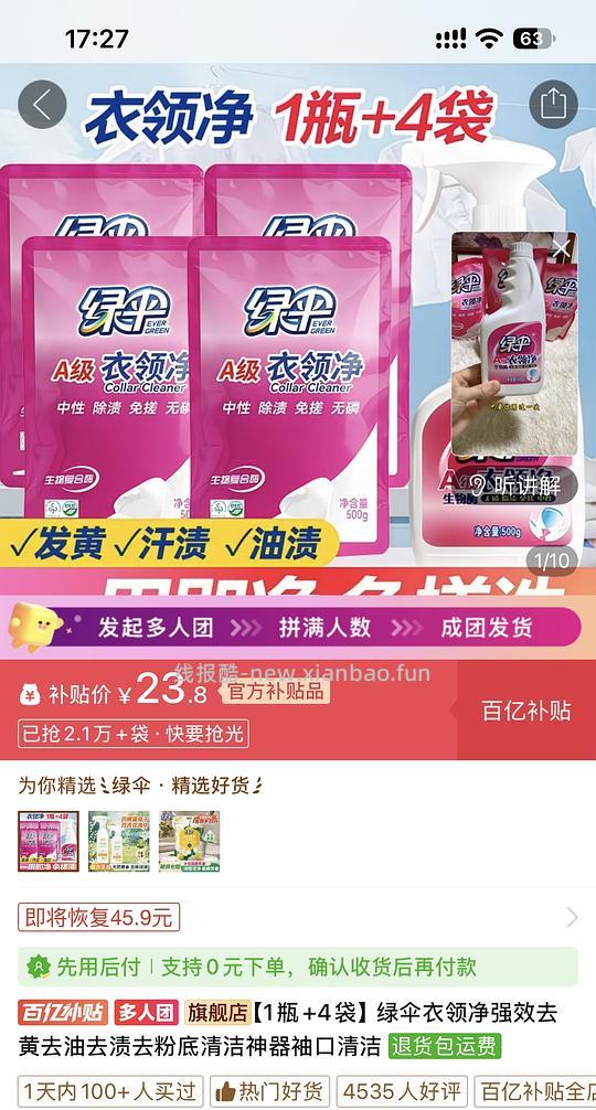 简单作业，绿伞衣领净4.76元/500g - 线报酷