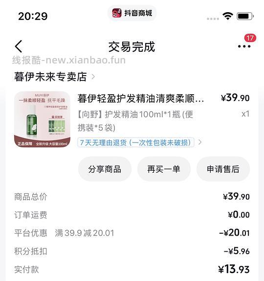 dy刷券 5毛100ml护发精油 - 线报酷
