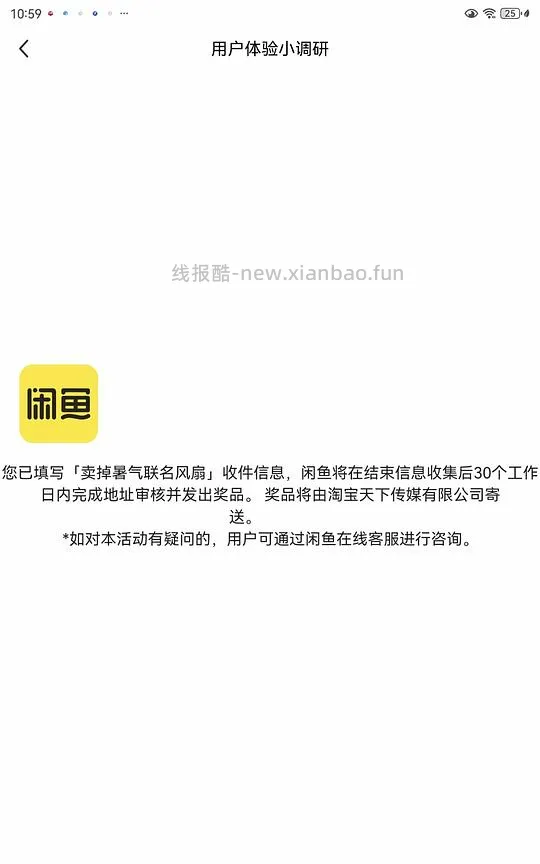 闲鱼免费领风扇 - 线报酷