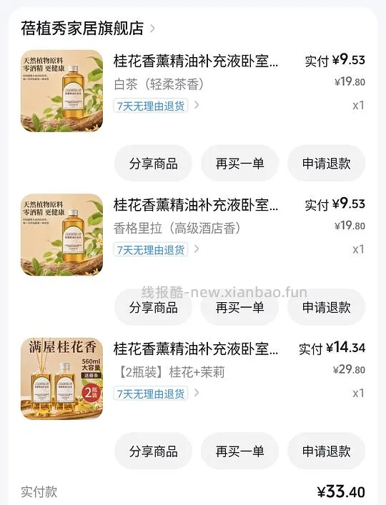 刷券。零薅4瓶香薰精油 - 线报酷