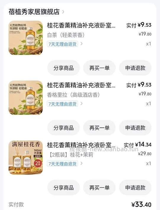刷券。零薅4瓶香薰精油。 - 线报酷
