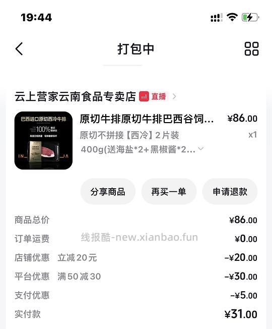 牛排200g✖️2片 36元，新增反馈 - 线报酷