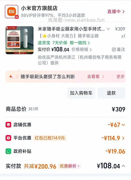 米家随手吸108元 - 线报酷