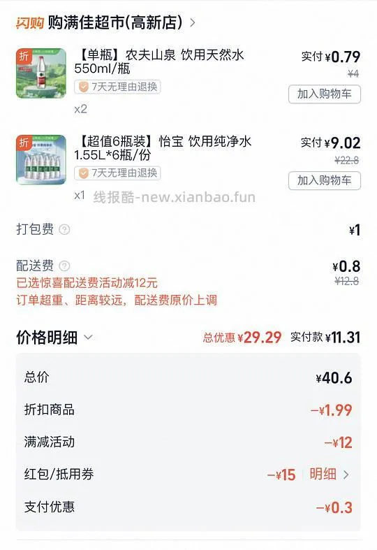 刚需饮用水10升11.31 - 线报酷