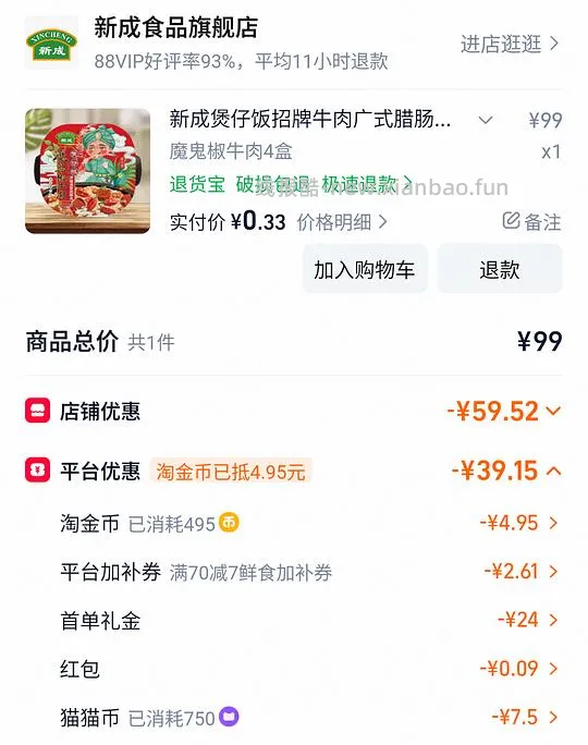 没睡的来！三毛钱四盒牛肉煲仔饭 - 线报酷