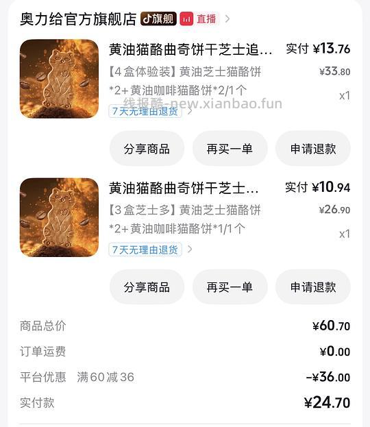  刷券，5.5左右7盒黄油猫酪曲奇饼干芝 - 线报酷