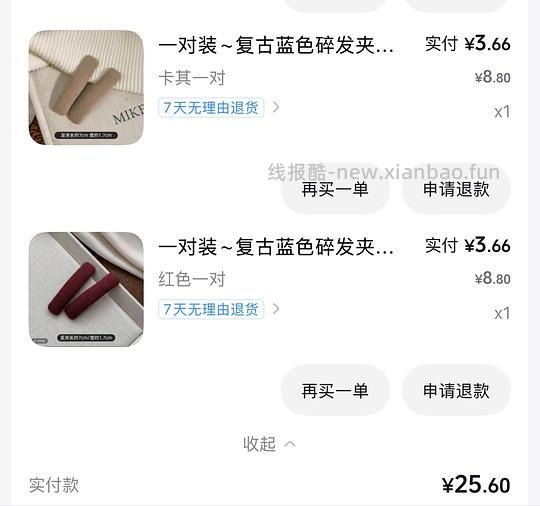 刷券反薅2r七对复古碎发夹 - 线报酷