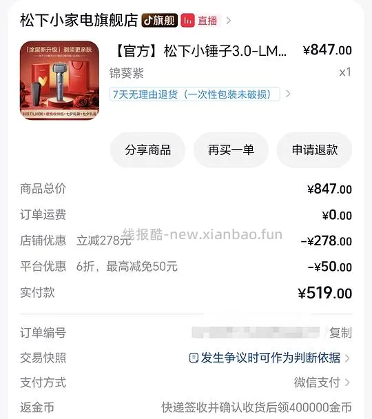 松下小锤子3.0刷券，387 - 线报酷