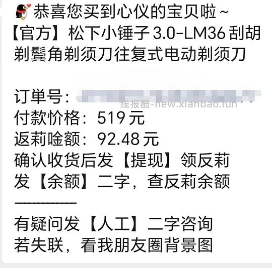 松下小锤子3.0刷券，387 - 线报酷