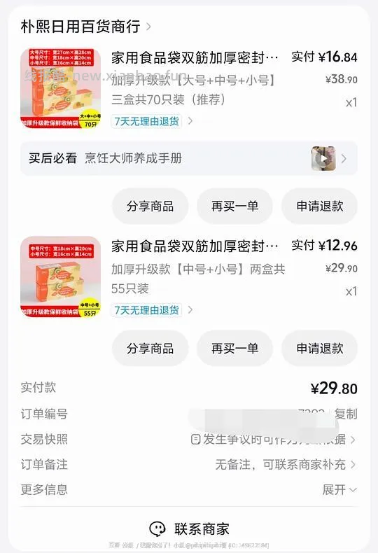 刚需买6块多买共125只保鲜袋 - 线报酷