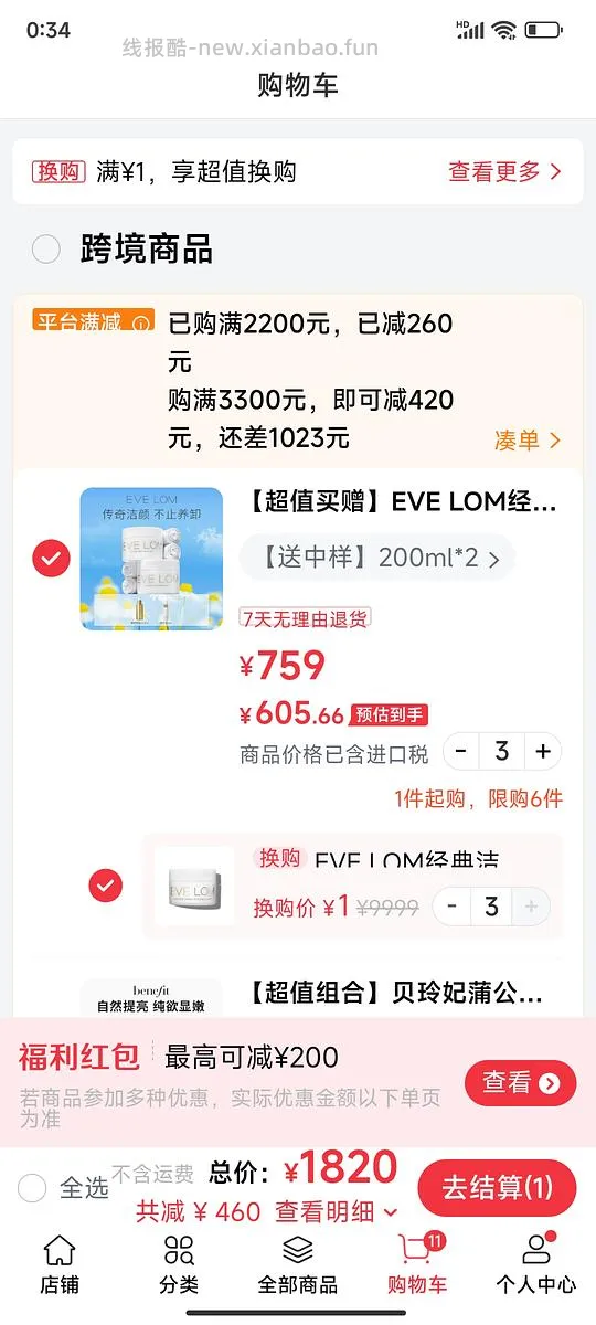 cdf会员购evelom - 线报酷