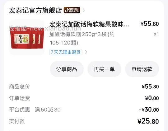 5.5元入手3袋宏泰记话梅软糖 - 线报酷