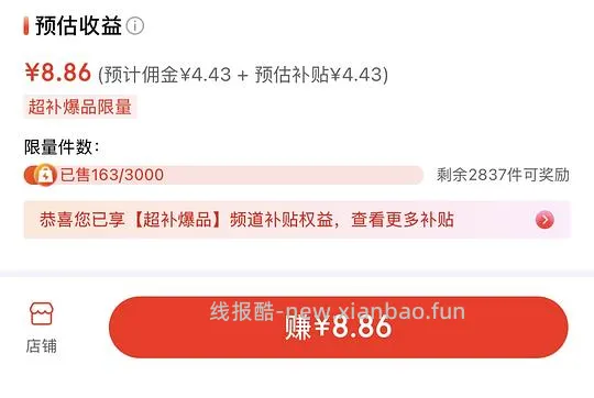 🐶东翠香猕猴桃好价 返利只有4块多怎么回事 - 线报酷