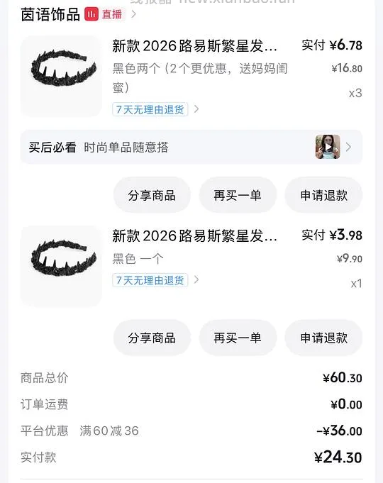 反薅3r➕7个串珠发箍 - 线报酷