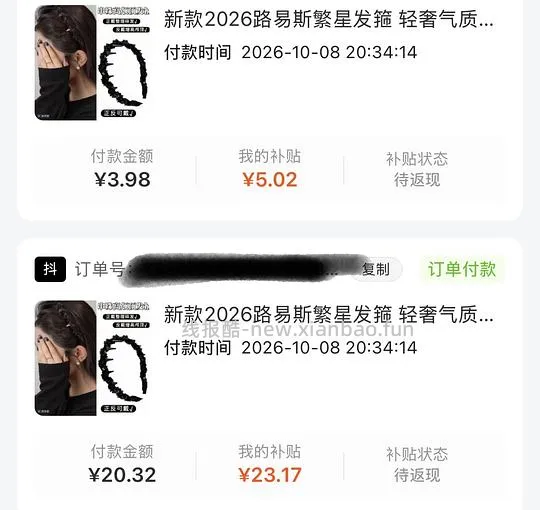 反薅3r➕7个串珠发箍 - 线报酷