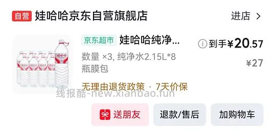 哇哈哈纯净水1.2/L - 线报酷