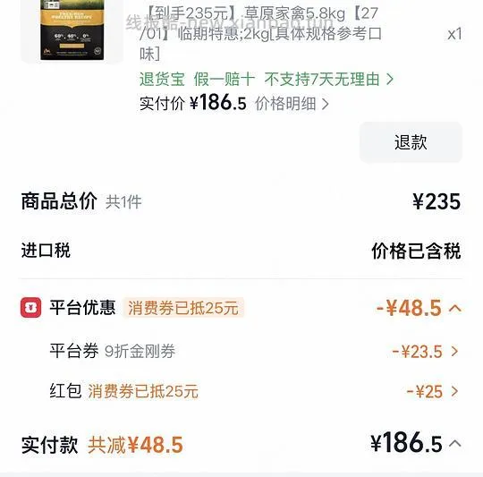 爱肯拿草原家禽186到手5.8kg - 线报酷