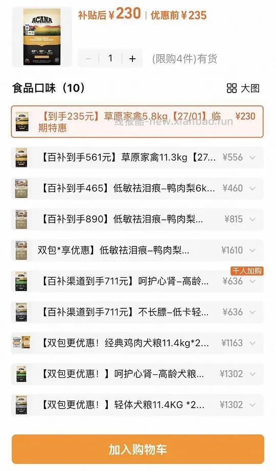 爱肯拿草原家禽186到手5.8kg - 线报酷