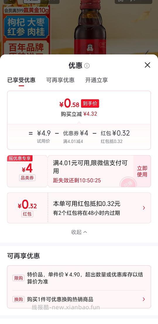 0.9正官庄 - 线报酷