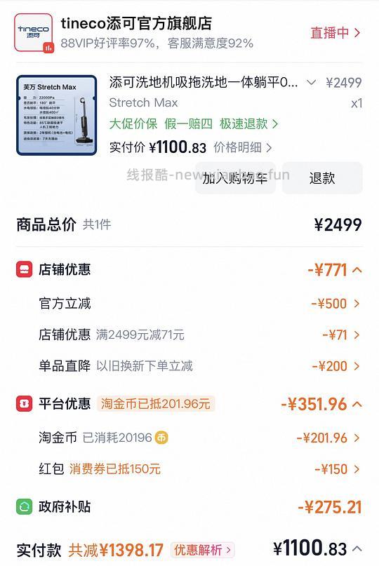 添可洗地机610元 - 线报酷