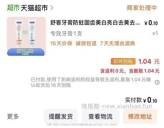 0.1入舒客牙膏120g 还能反薅2r - 线报酷 0.1入舒客牙膏120g 还能反薅2r - 线报酷