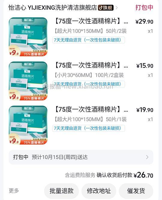 刷券 3r入怡洁心大的小的酒精棉片 - 线报酷