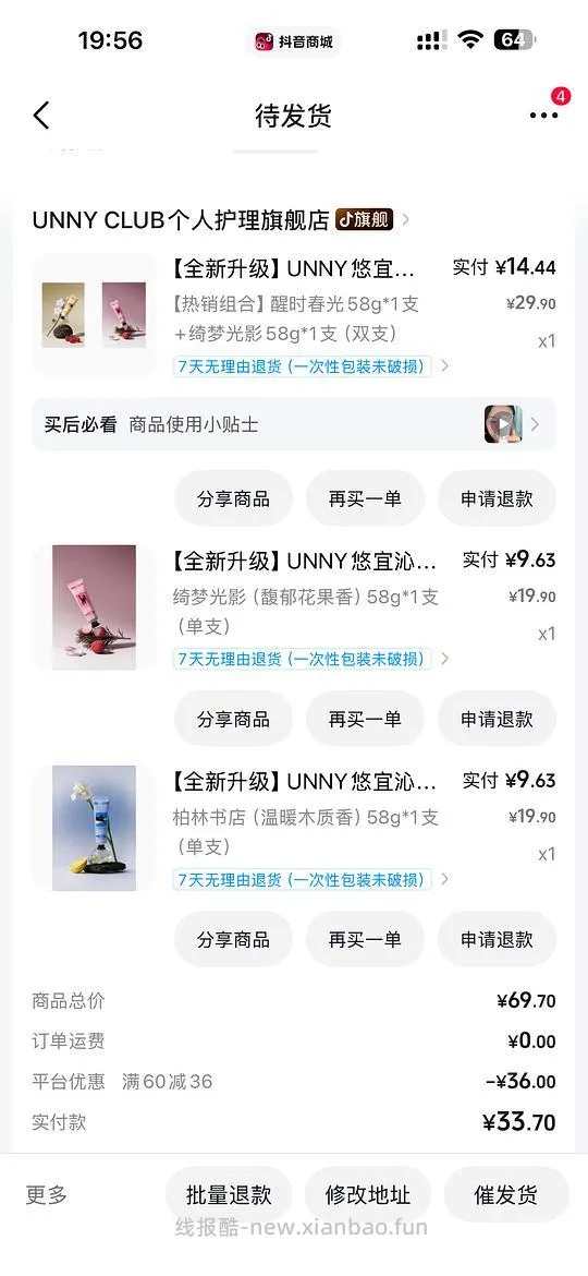 unny 护手霜12元4支 - 线报酷