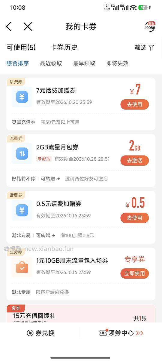 移动话费券 - 线报酷