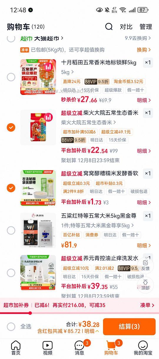 五常大米香米十月稻田和柴火大院22-24 - 线报酷